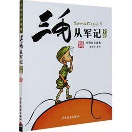 对话｜张乐平之子谈其父亲：八年“走出”《三毛从军记》 | 中国书画展赛网
