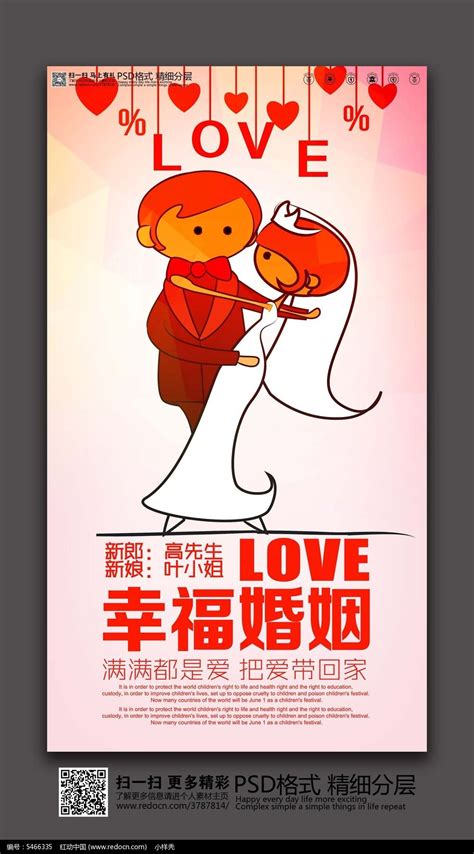我们结婚吧婚庆海报设计_红动网