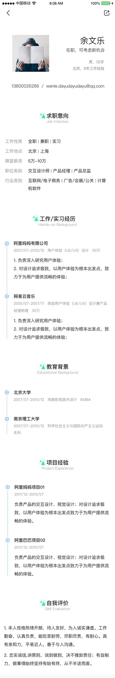 2021智联招聘v8.1.6老旧历史版本安装包官方免费下载_豌豆荚