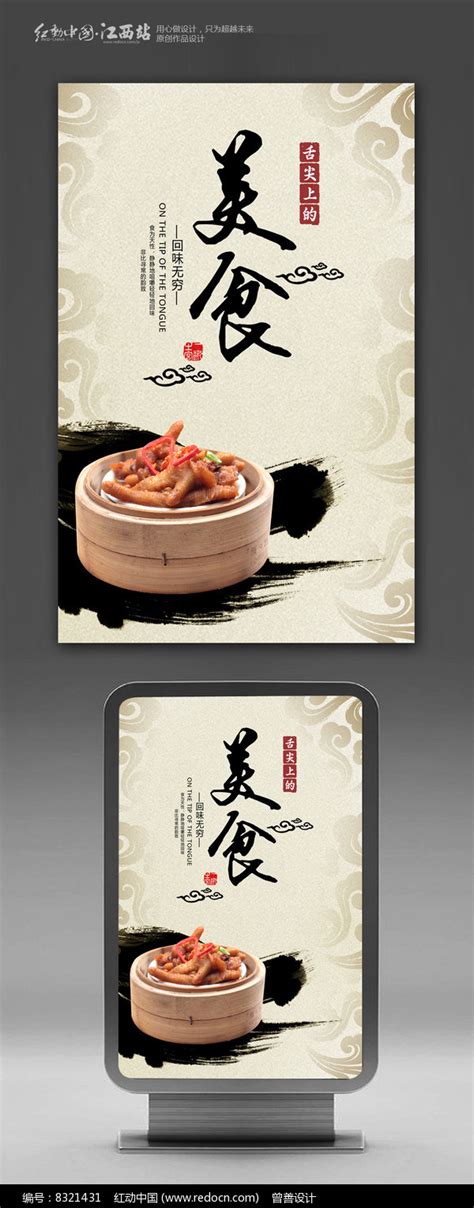 中国味中国风美食海报设计PSD素材 - 爱图网设计图片素材下载