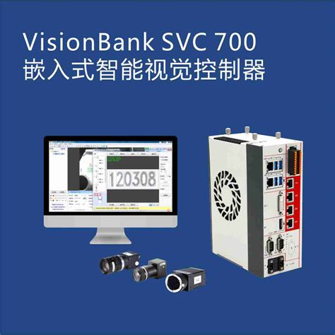 智能视觉系统_智能视觉软件_工业智能相机_视觉检测设备_视觉测量设备