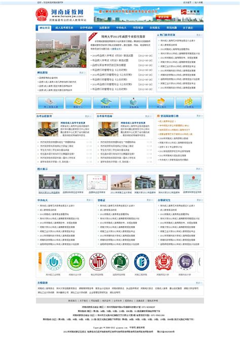 河南成教网_网站案例_郑州网站建设 - 新速科技