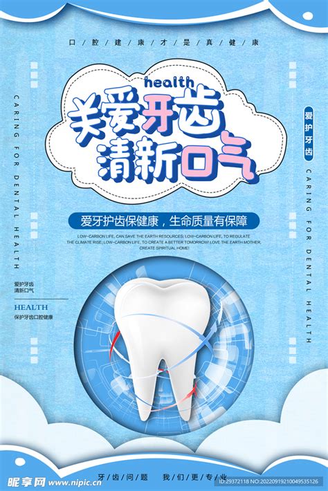 牙科整形PSD广告设计素材海报模板免费下载-享设计