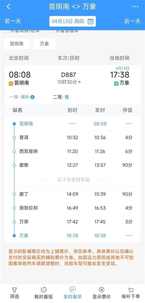 京哈高铁乘车指南(时刻表+票价+购票)- 北京本地宝