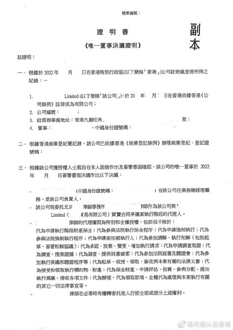 香港公司主体资格负责人证明决议授权委托书公证转递用于法院诉讼__财经头条