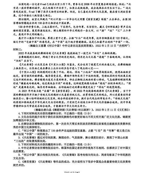 2022成都七中高一下学期期中考试语文PDF版含答案（可编辑）-教习网|试卷下载