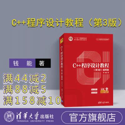 c面向对象程序设计第四版下载-C++面向对象程序设计教程第四版陈维兴pdf免费版-精品下载