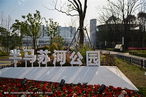 上海普陀区半马苏河公园,休闲场所,建筑摄影,摄影素材,汇图网www.huitu.com