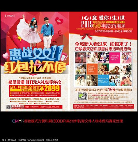 系列浪漫婚纱摄影海报设计模板图片下载_红动中国