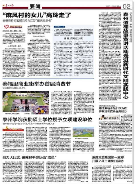 《泰州日报》2月28日A02版报道《泰州学院获批硕士学位授予立项建设单位》