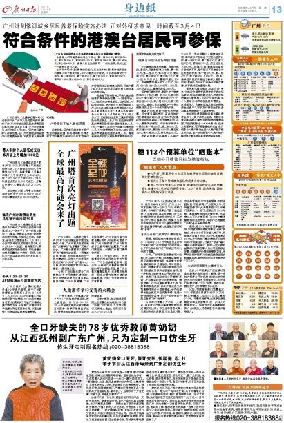 广州日报数字报-全球最高灯谜会来了 广州塔首次亮灯出题