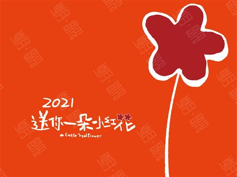 送你一朵小红花-中国平安vip活动观影-海报宣传_朝歌文化传媒-站酷ZCOOL