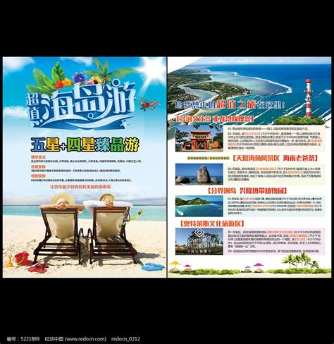 海南旅游宣传海报AI素材免费下载_红动网