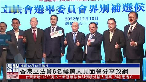 香港立法会6名候选人见面会分享政纲_凤凰网视频_凤凰网