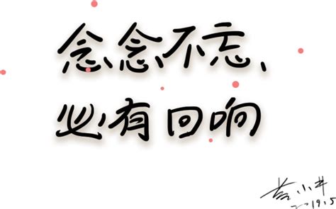 《念念不能忘》简谱张津涤原唱 歌谱-一笑奈何晓斅制谱-钢琴谱吉他谱|www.jianpu.net-简谱之家
