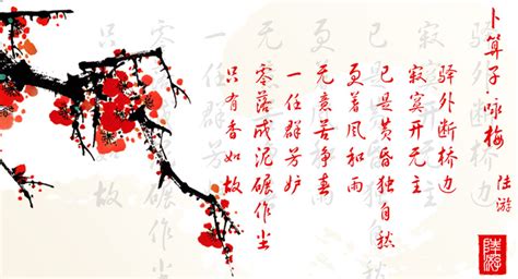 陆游《卜算子·咏梅》－名作欣赏－中国诗书画研究会