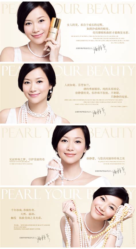 京润珍珠品牌标志设计、徐静蕾广告代言设计、化妆品包装设计-
