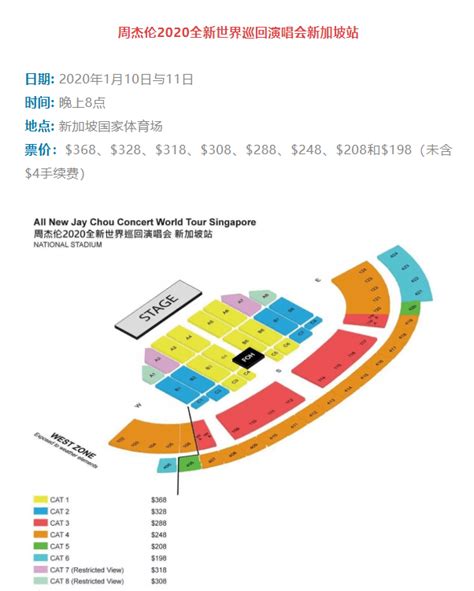2022周杰伦新加坡演唱会举办时间、门票价格_体育场_青春_国家