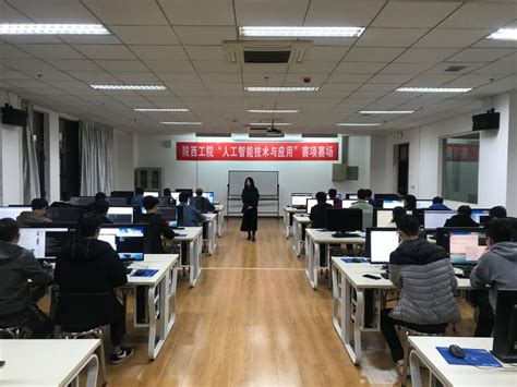 信息学院“人工智能技术与应用”竞赛顺利举行-陕西工业职业技术学院
