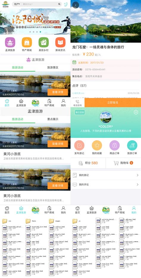 河洛旅游网手机商城平台app网站模板整站html源码 - 素材火