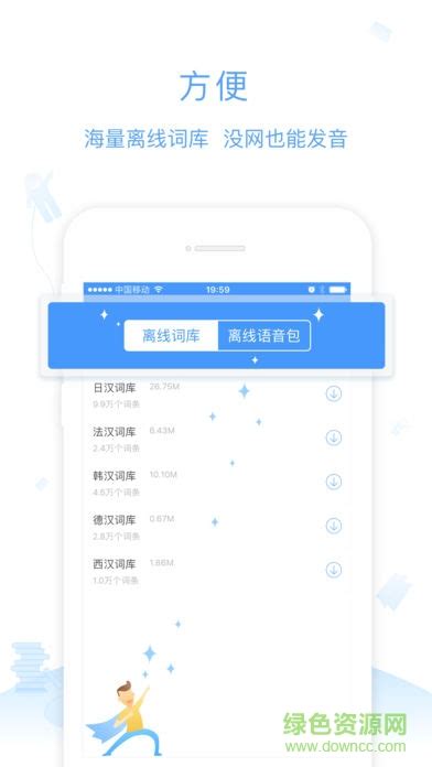 沪江小d日语词典app下载-沪江小d日语词典apk下载v2.9.2 安卓版-绿色资源网