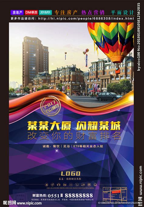 房地产商铺招商海报图片下载_红动中国