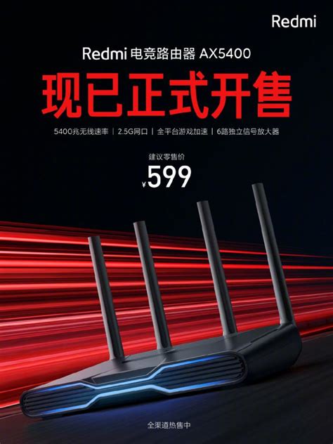 Redmi电竞路由器AX5400首发到手549元，2.5G网口跨级进入千元电竞路由市场丨艾肯家电网