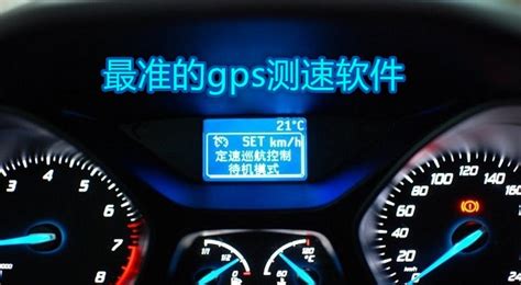 GPS仪表盘(高铁车速实时测速app手机软件)v4.115最新版-新绿资源网
