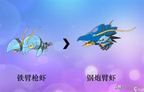 746.铁臂枪虾1水属性~水枪原型:图片