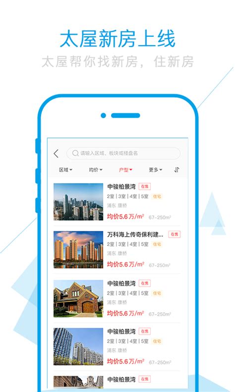 上海太平洋房屋app下载手机版2024最新免费安装