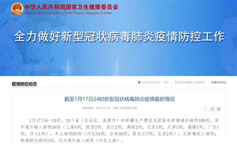 1月17日31省新增本土确诊93例:河北54例- 上海本地宝
