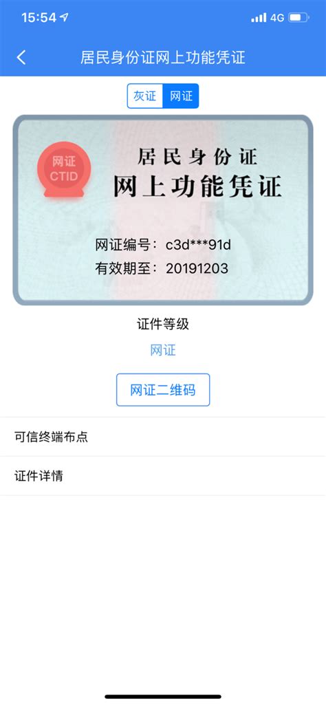 全面进入“刷脸时代” 杭州公安推出“网上身份证”