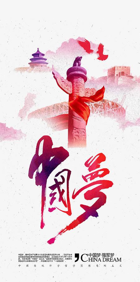 中国梦中国风党建文化宣传海报模板素材-正版图片400144279-摄图网