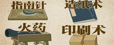 科学网—中国古代四大发明传入欧洲， 将人类带进近现代文明 注释与文献 - 丁兴富的博文