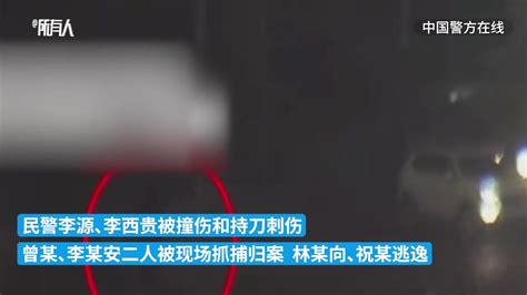 抓捕嫌疑人遭遇拒捕，四川苍溪两民警受伤_凤凰网视频_凤凰网
