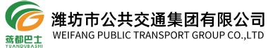 潍坊公交集团2021年社会责任报告-潍坊市公共交通集团有限公司