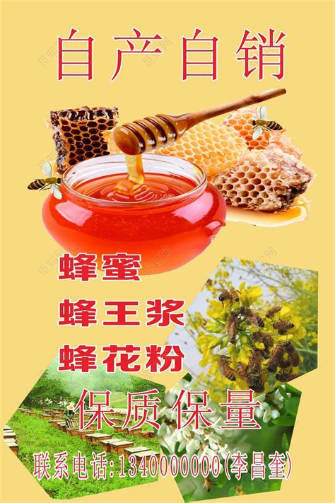 美味蜂蜜促销广告海报矢量模板_蛙客网viwik.com
