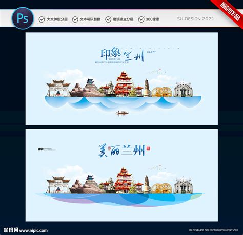兰州旅游宣传海报图片下载_红动中国