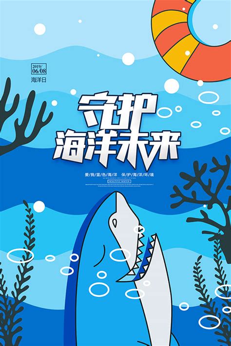2021年世界海洋日_滁州市自然资源和规划局