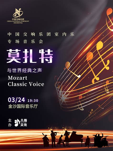 2023莫扎特与世界经典之声-中国交响乐团室内乐专场音乐会成都站门票+时间票价+在线选座-看看票务