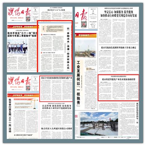 《濮阳日报》连续三篇头版报道展示濮阳市委会履职成果