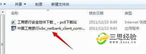 中国农业银行网上银行安全控件怎么下载安装_三思经验网