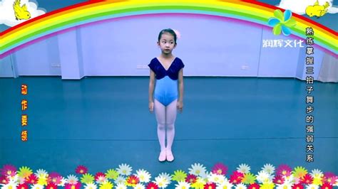 三拍舞步——儿童舞蹈【视频课堂】