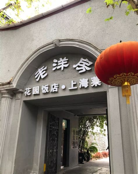 上海花园饭店茉莉花厅详情