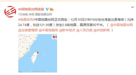 台湾宜兰县海域发生5.5级地震 震源深度27千米 - 国内动态 - 华声新闻 - 华声在线