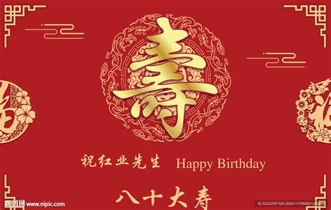 生日祝寿(39)-2PSD素材免费下载_红动中国