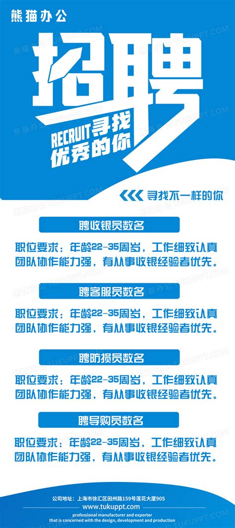 蓝色背景超市招聘收银客服易拉宝展架海报宣传设计图片下载_psd格式素材_熊猫办公