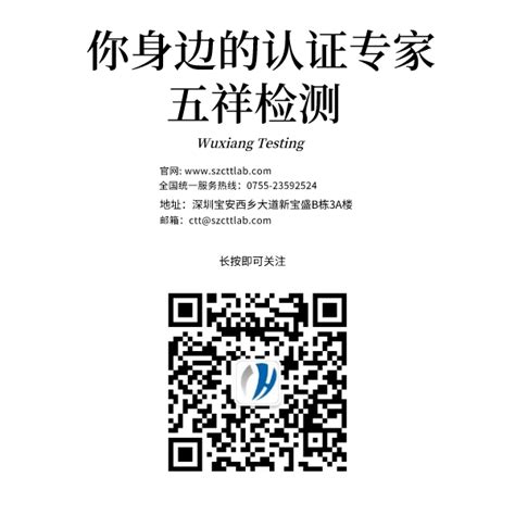 GB 4943.1-2022电子产品新标准重磅发布_深圳市五祥检测（集团）有限公司