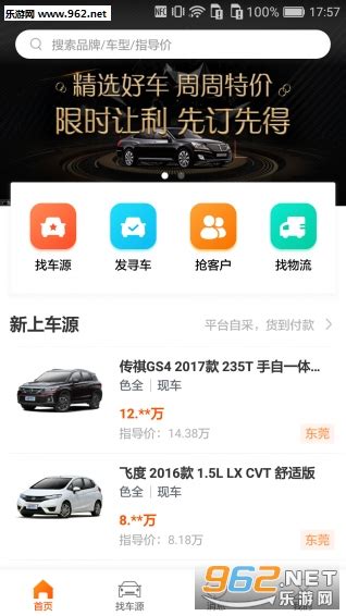 会卖车安卓版-会卖车app下载-乐游网软件下载
