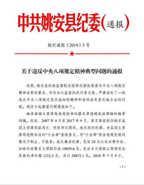 江苏省纪委监委公开通报五起违反八项规定精神典型问题 违反工作纪律的通报批评